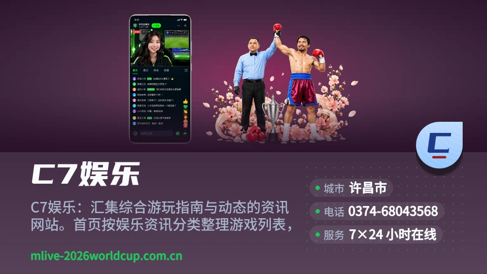 C7娱乐概况